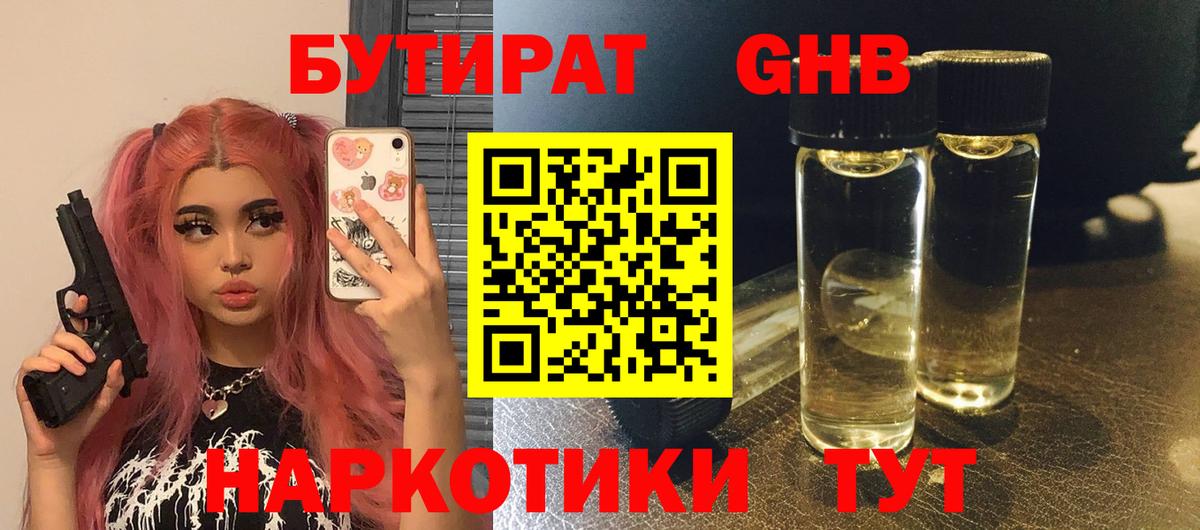 БУТИРАТ GHB Малоярославец