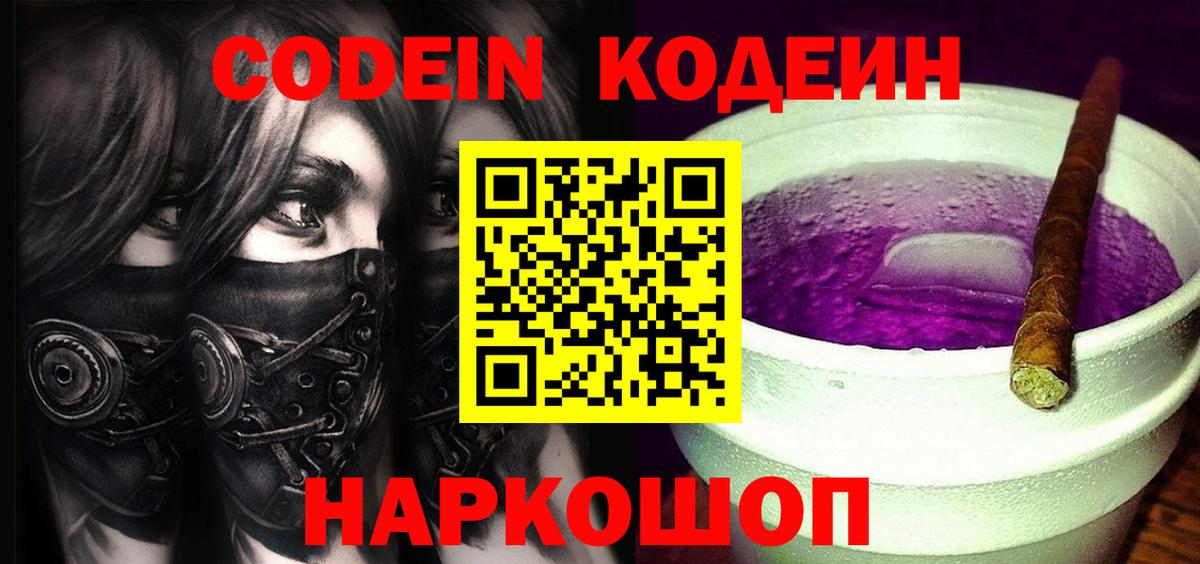 Кодеин напиток Lean (лин) Малоярославец