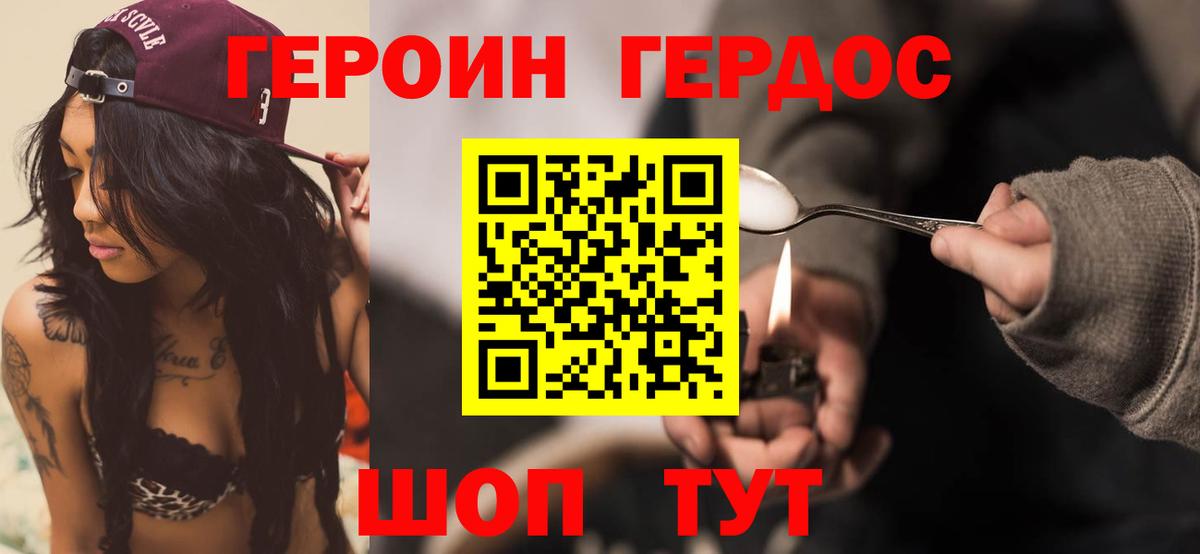 ГЕРОИН герыч Малоярославец