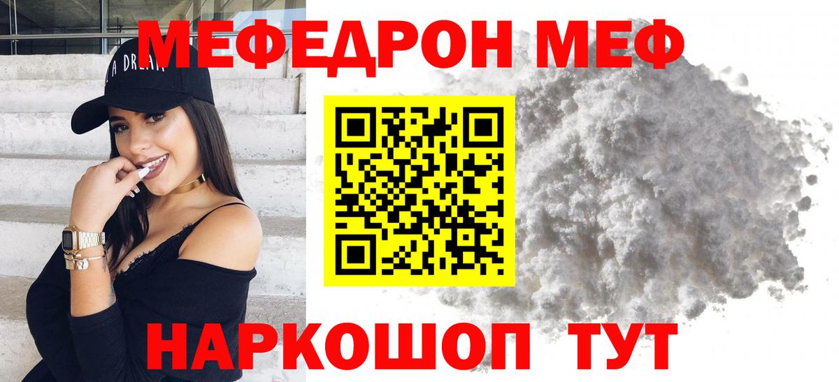 МЕФ  Мефедрон кристаллы  Вход с VPN  Меф mephedrone  Малоярославец  Меф 